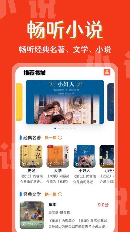 喜果免费听书图2