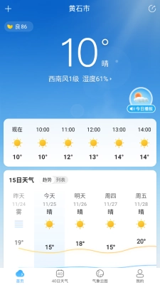 天气预报气象报