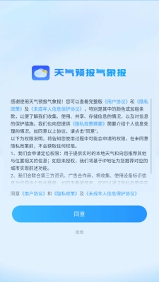 天气预报气象报