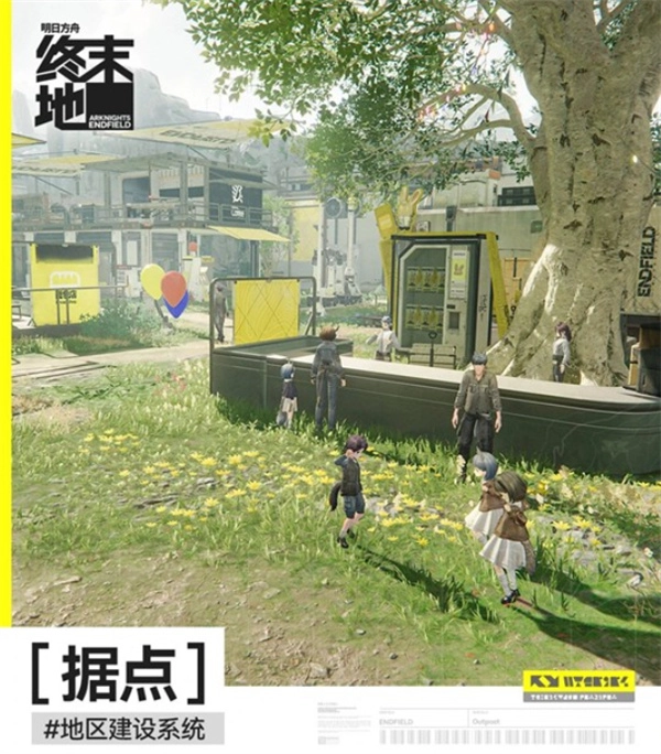 明日方舟终末地地区建设系统详解指南