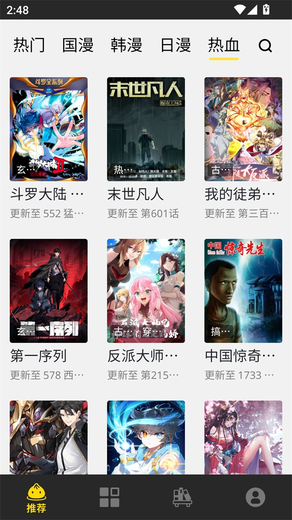 包子漫畫無廣告2