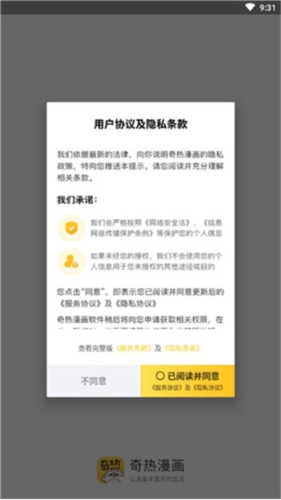 奇热漫画免费版截图4