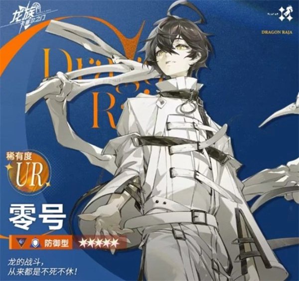 《龙族：卡塞尔之门》全新限定UR伙伴零号，确定于11月26日正式登场！