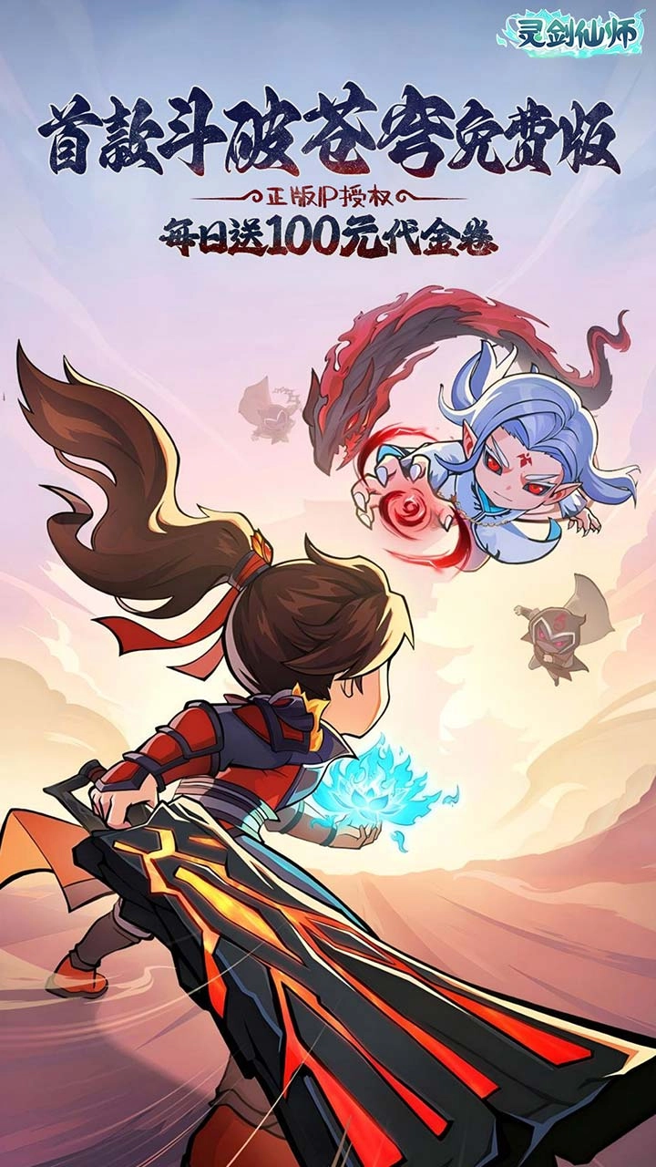 灵剑仙师免费版图1