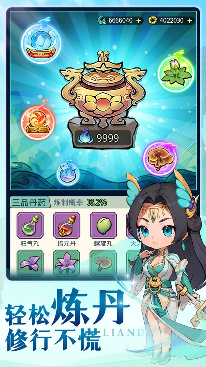 灵剑仙师免费版图5