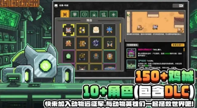 鸡械绿洲游戏(4)