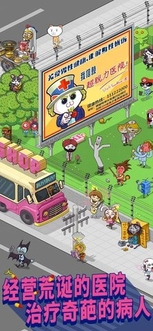超脱力医院2