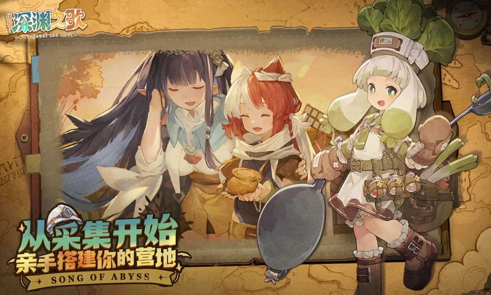 代号深渊之歌图3