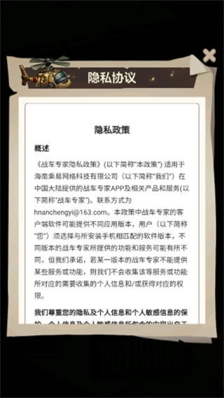 战车专家截图2