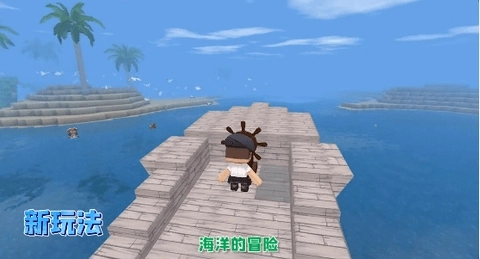 迷你世界海洋版截图2