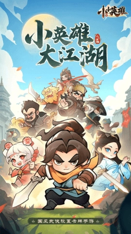 4399小小英雄截图3