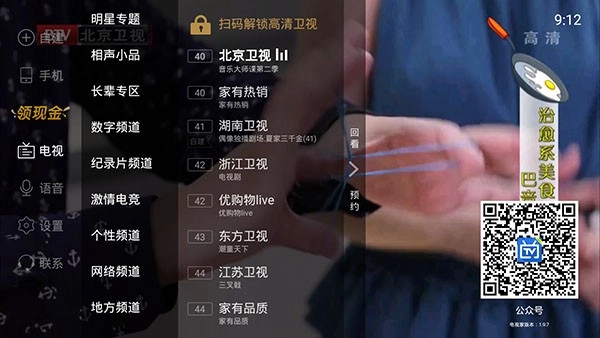 电视家重生版(4)