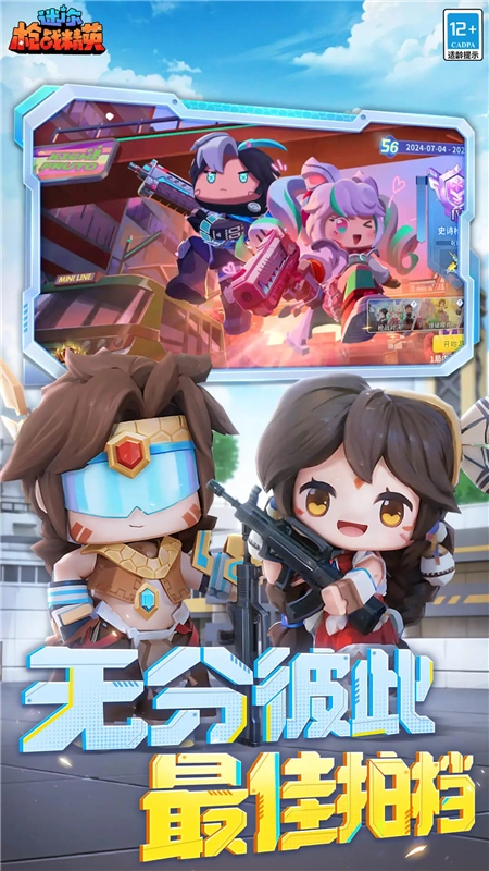 迷你枪战精英内购版图5