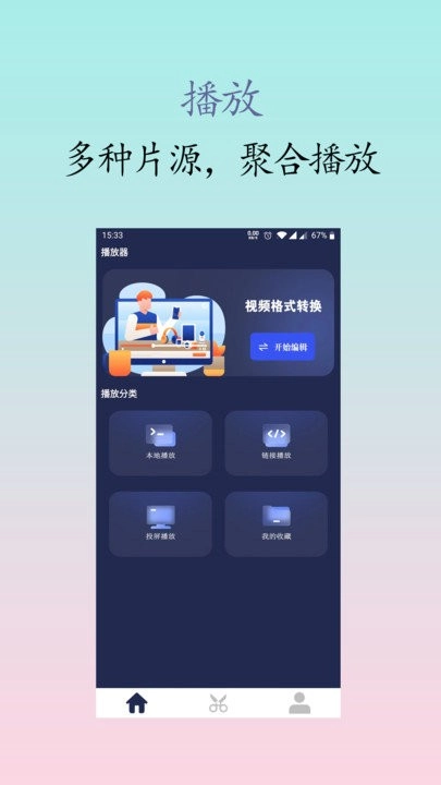 私人影院播放器截图2