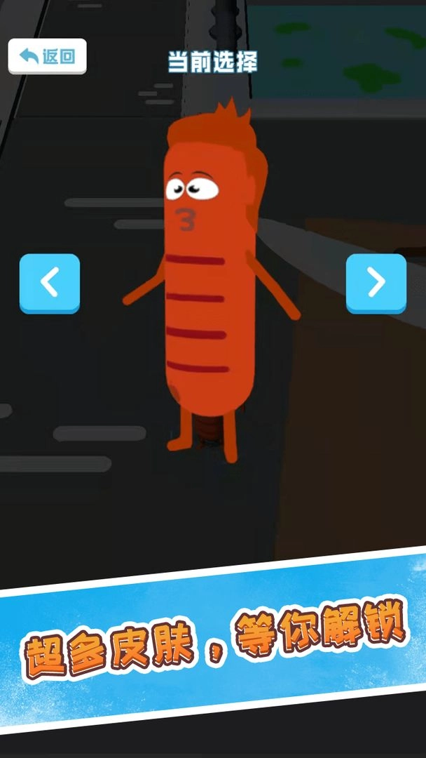 香肠大战派对图4