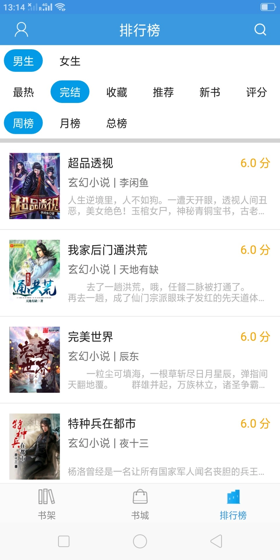 随便看小说免费版(3)