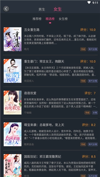 奇阅小说免费版(4)