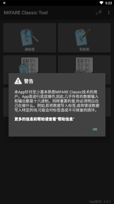 mifare经典工具汉化版图1
