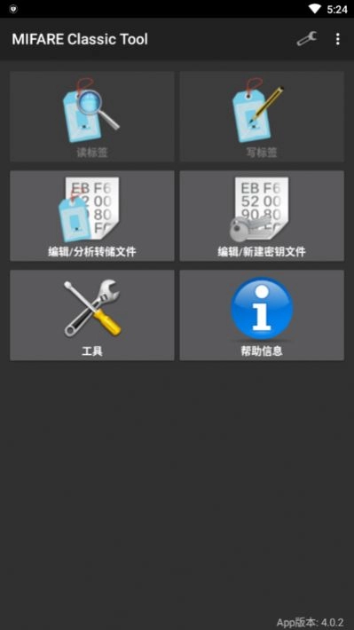 mifare经典工具汉化版图2