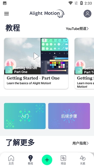 Alight Motion凉笙版图1