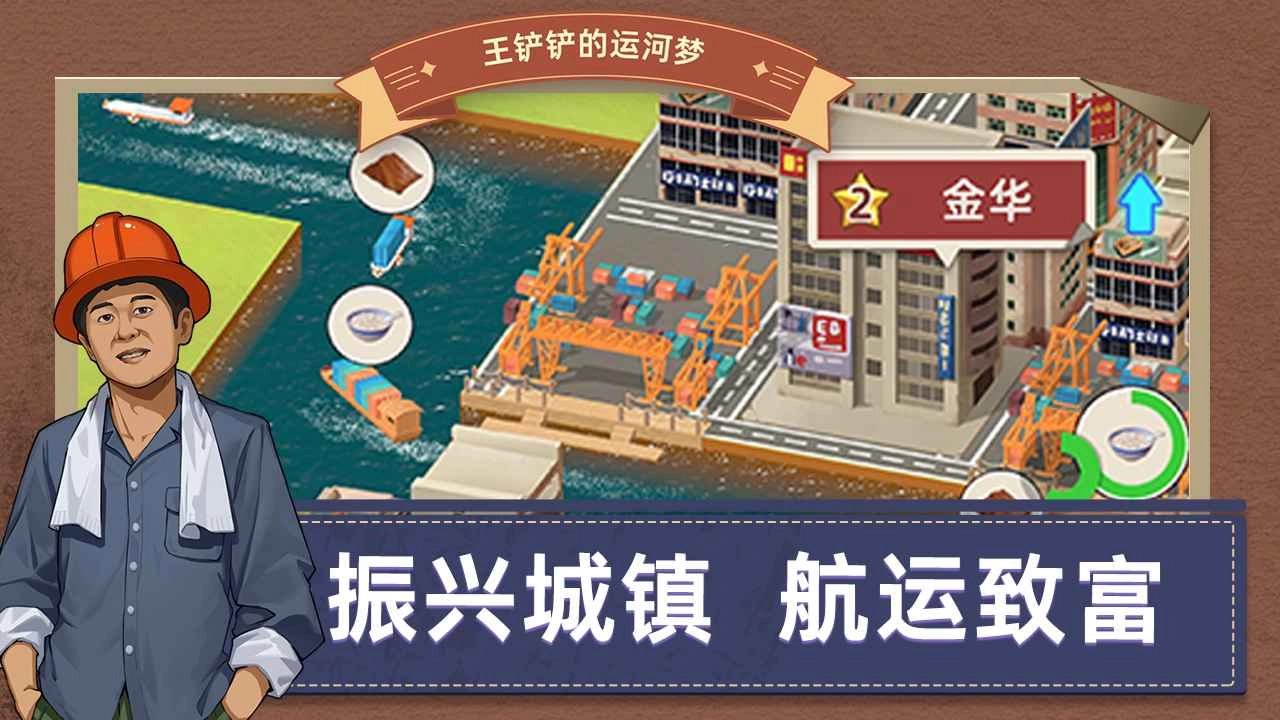 王铲铲的运河梦(2)