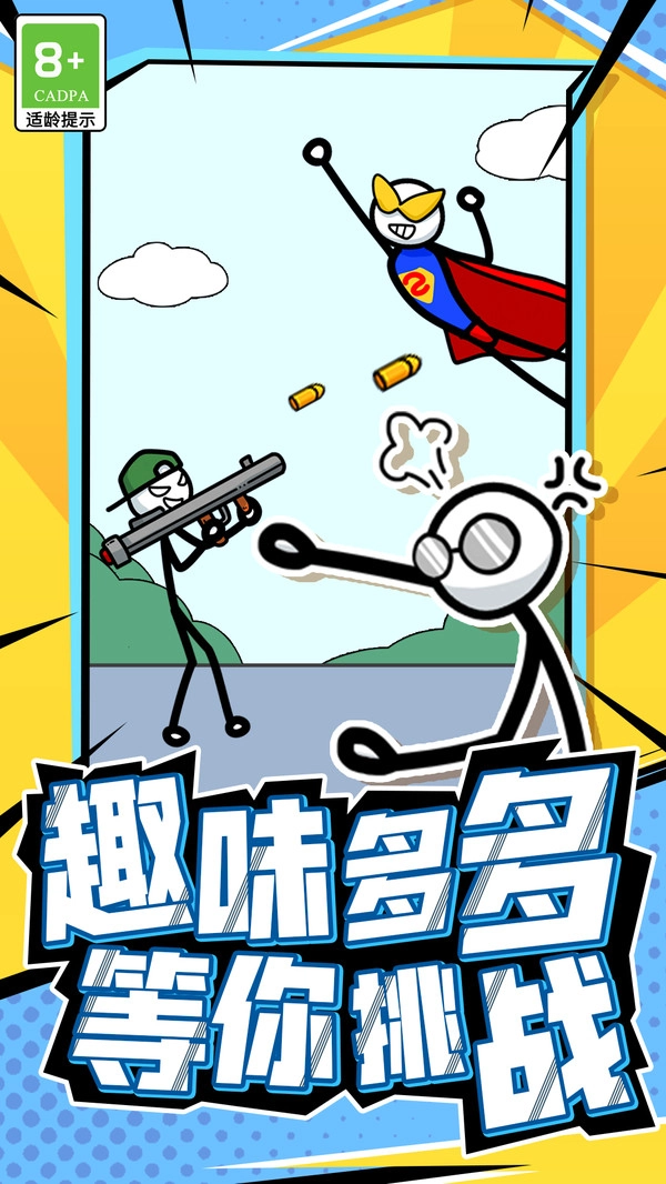 火柴人头脑风暴图4