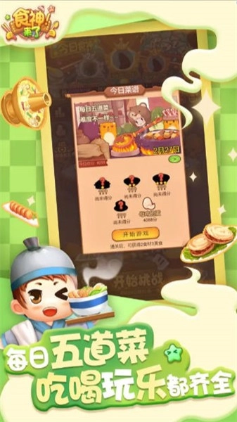 食神来了图1