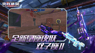 火线精英截图4