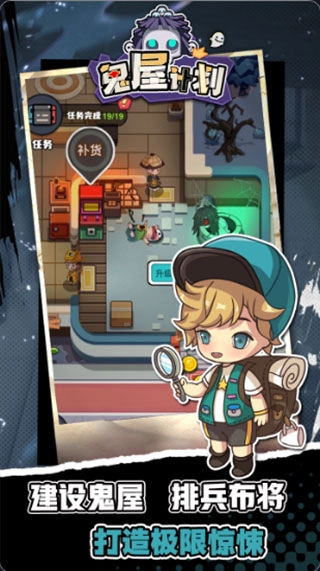 鬼屋计划免广告版图1