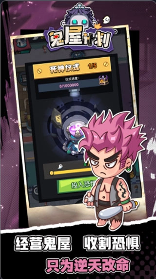 鬼屋计划免广告版图2