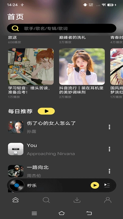 柠乐音乐免费版图3