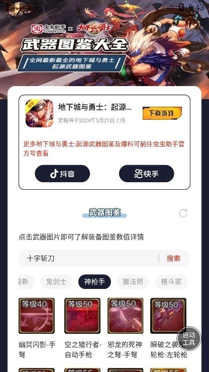 地下城与勇士起源武器图鉴大全图2