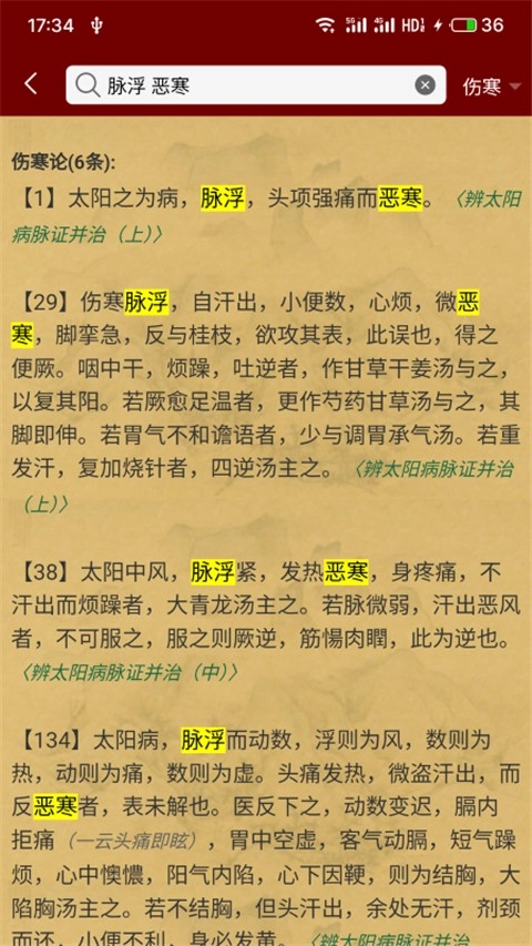 小猴掌上伤寒论图1