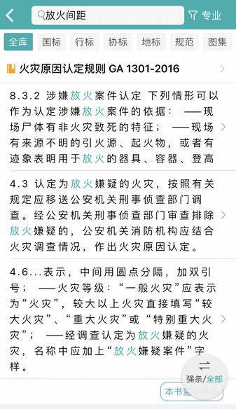 不土不木规范截图2