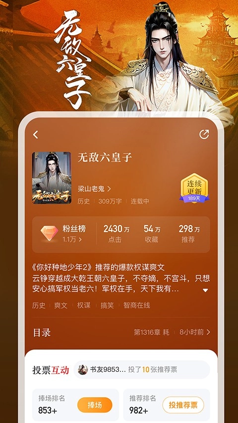 纵横小说免会员版(4)