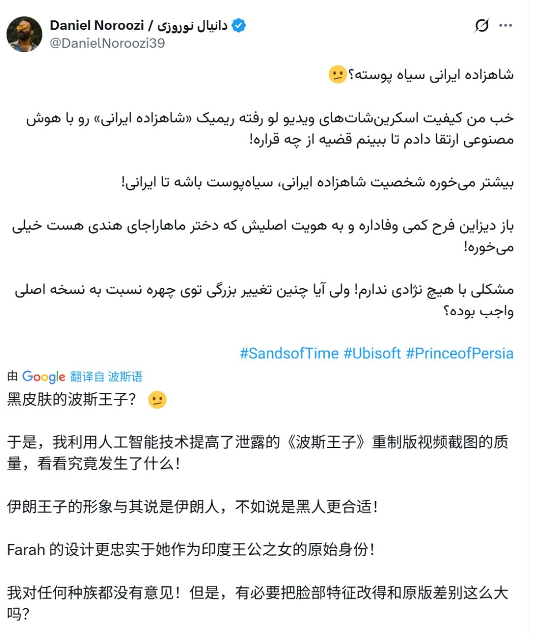 黑皮肤的波斯王子？《波斯王子：时之砂重制版》这一设定惹网友不满