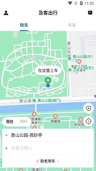 及客出行图4