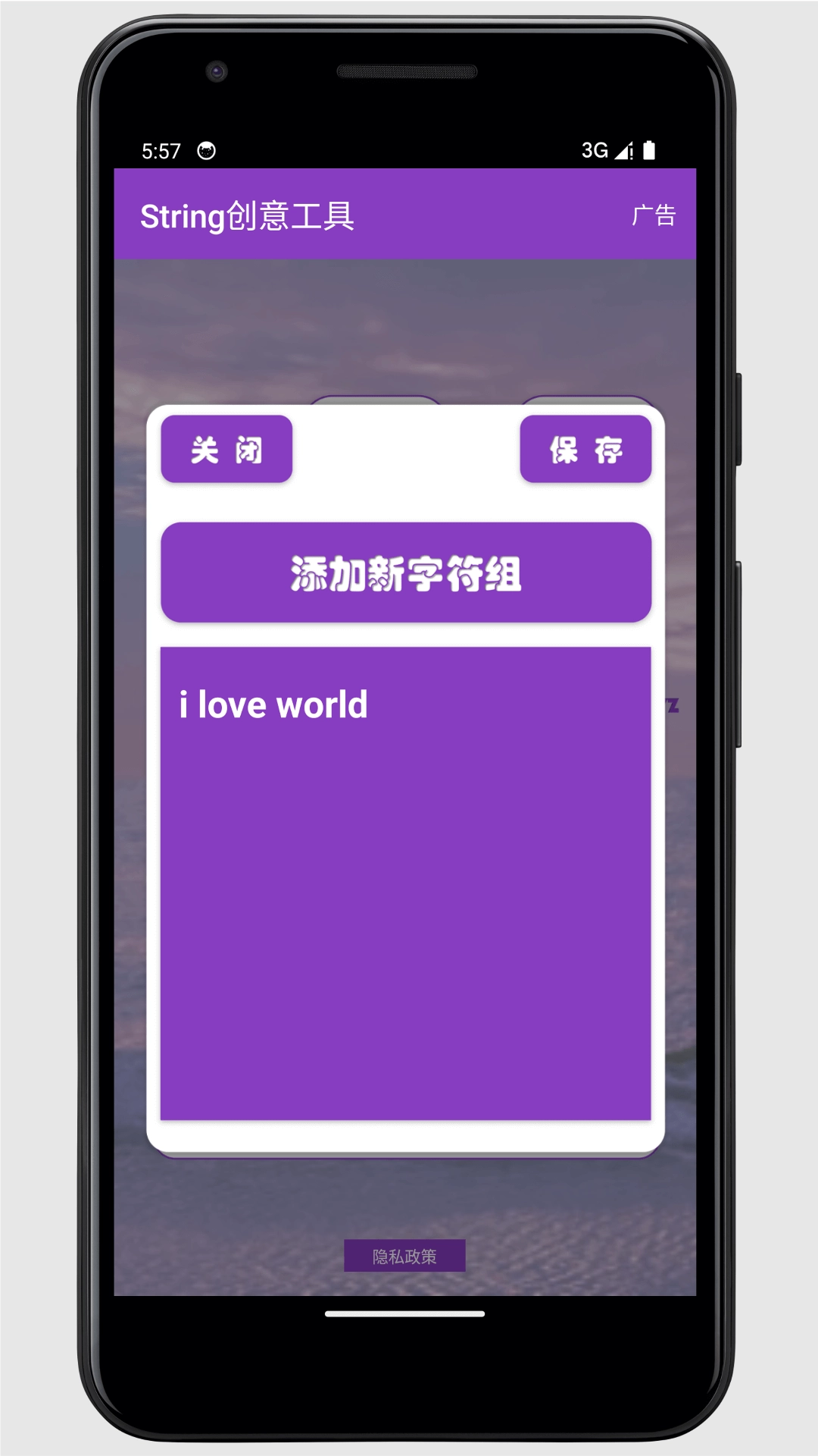 String创意工具图4