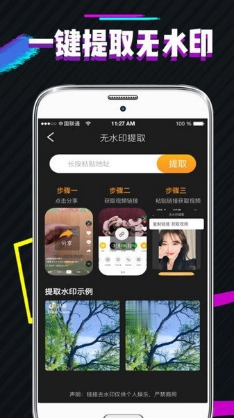 视频去水印最新版图2