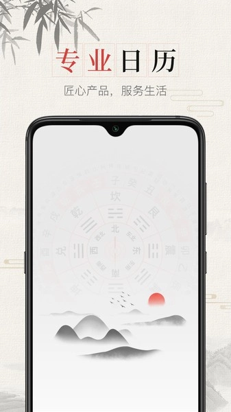春秋万年历安卓版(2)