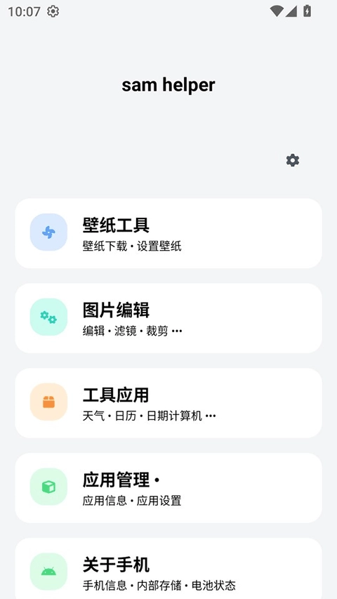 samhelper屏幕分辨率图3