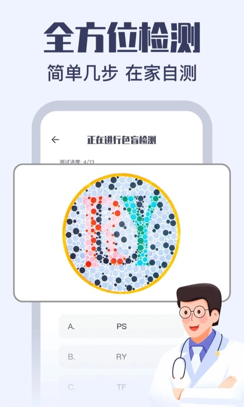 视力健康测试图2