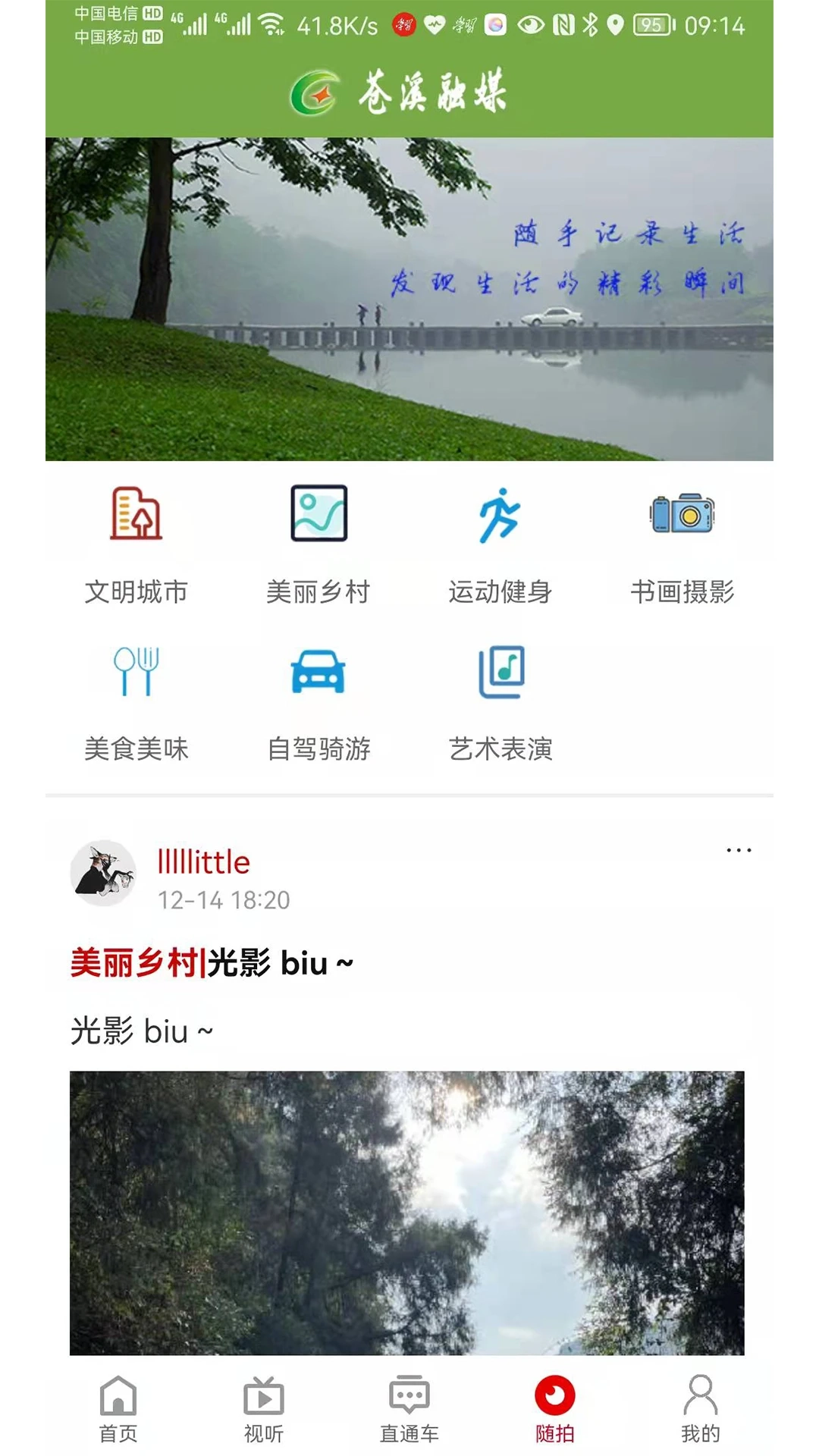 视角苍溪图2