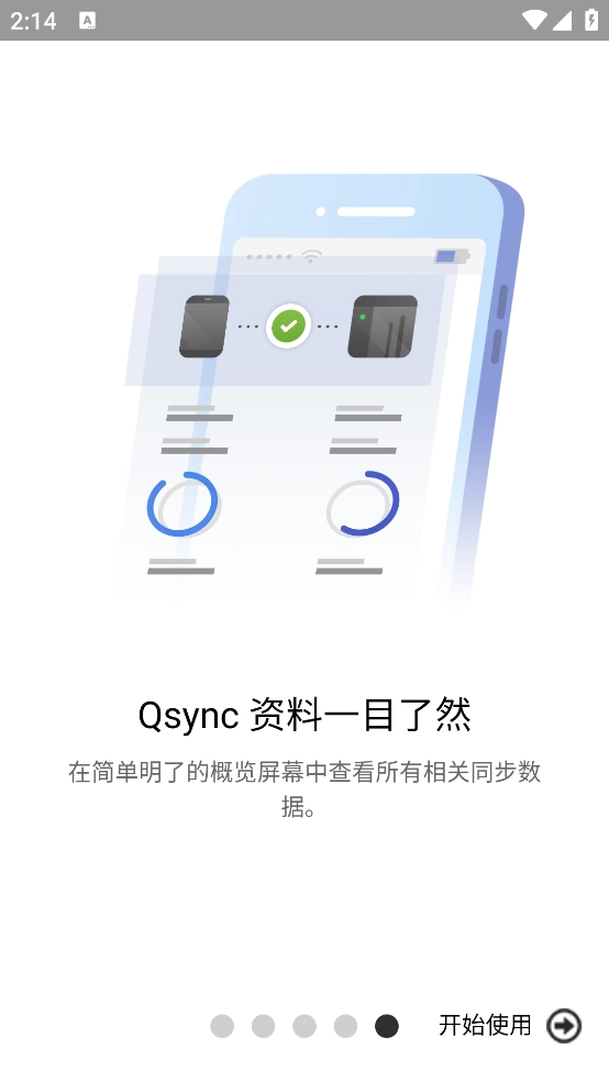Qsync Pro图4