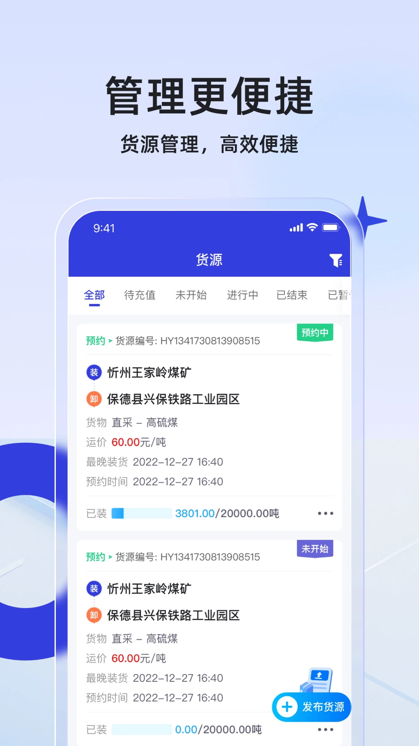 世德物流货主图3