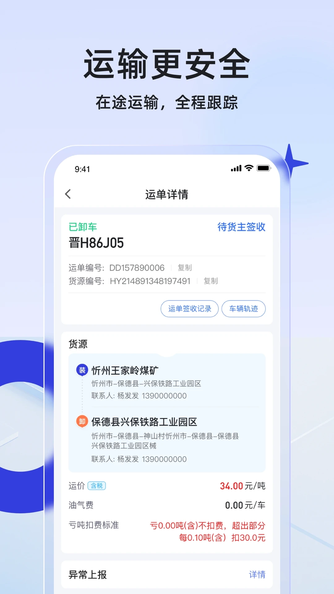 世德物流货主图2