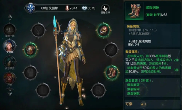 拉结尔爆裂套装属性详情