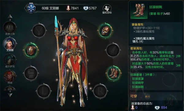 拉结尔狂躁套装进阶属性详情