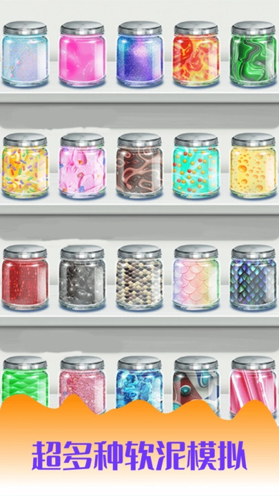 史莱姆软泥怪模拟(3)