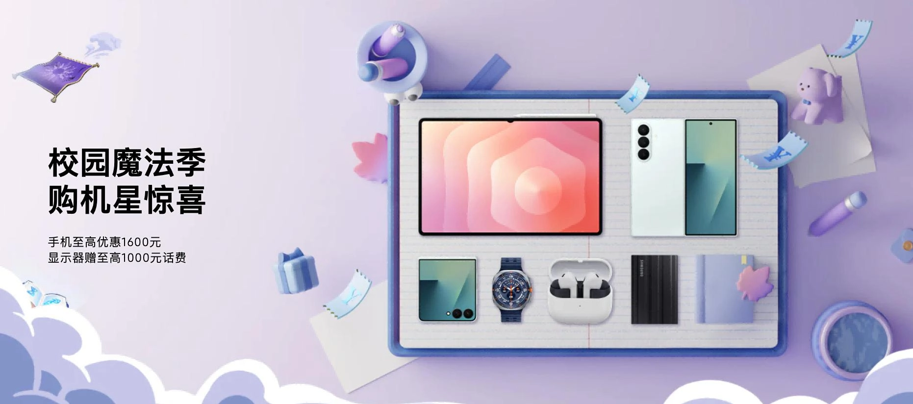 三星商城“校园魔法季”活动开启学生购买GalaxyZFold7可享专属优惠